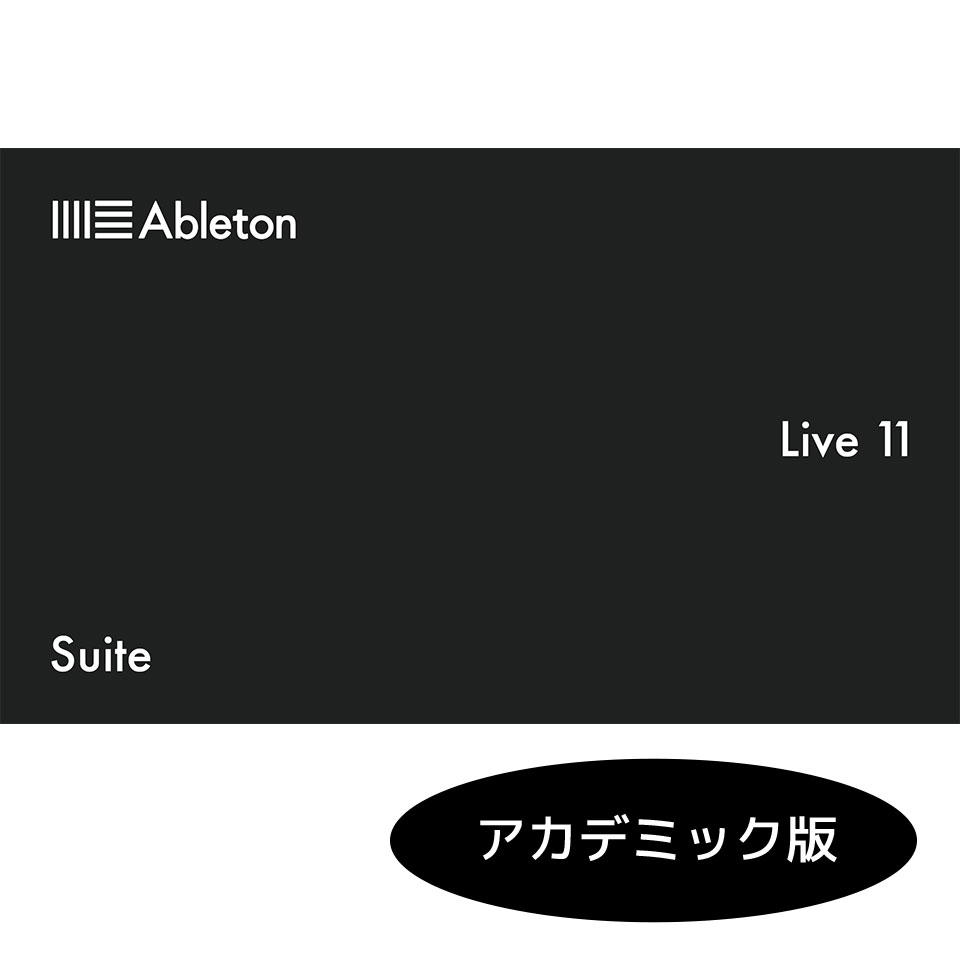 市場 Ableton Suite オンライン納品 11 アカデミック版 Live EDU