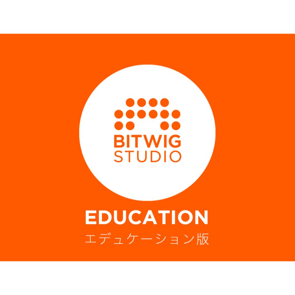 BITWIG/Bitwig Studio 教えること版【オンライン納品】