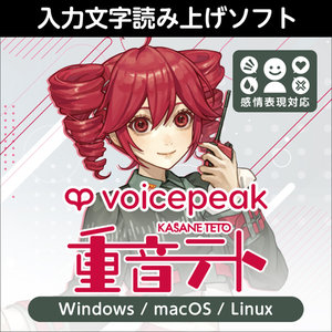 株式会社AHS/VOICEPEAK 重音テト【オンライン納品】【在庫あり】｜宮地楽器　ミュージックオンライン