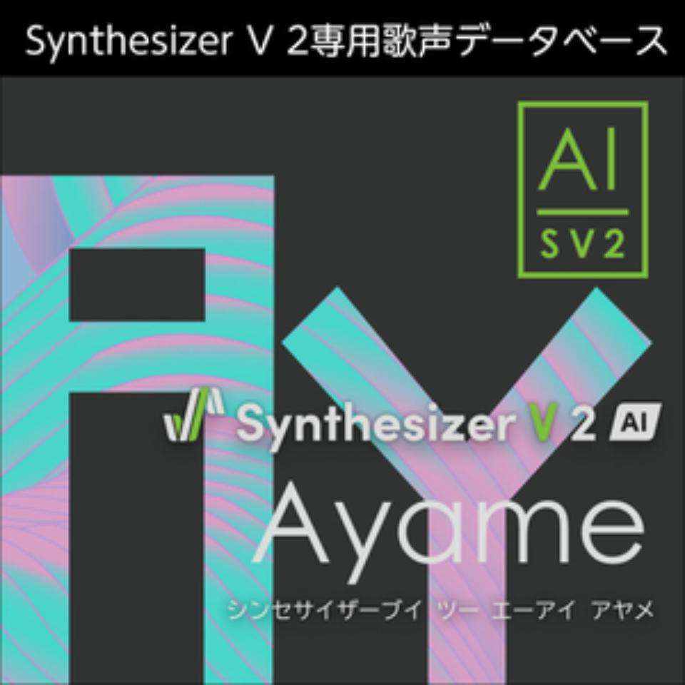 株式会社AHS/Synthesizer V 2 人工知能学 Ayame【オンライン納品】【店卸し資産あり】 PCソフト-パソコン・周辺機器-音楽制作
