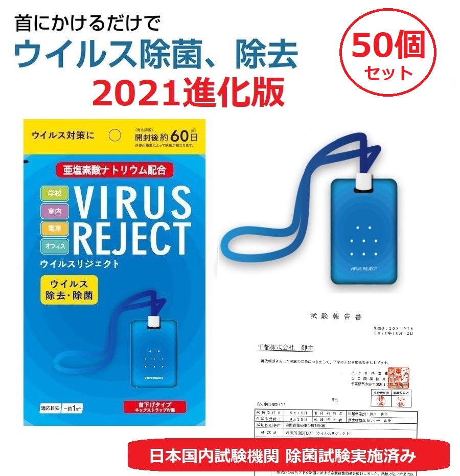 最先端 日本認定機関 空間殺菌認証済み 60日利用可 空間除菌カード ウィルスシャットアウト 首掛けタイプ ウイルス除去 50個セット 国内最安値 Sawda Af