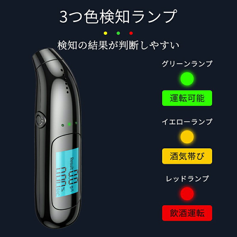 アルコールチェッカー アルコール検知器 業務用 飲酒運転防止