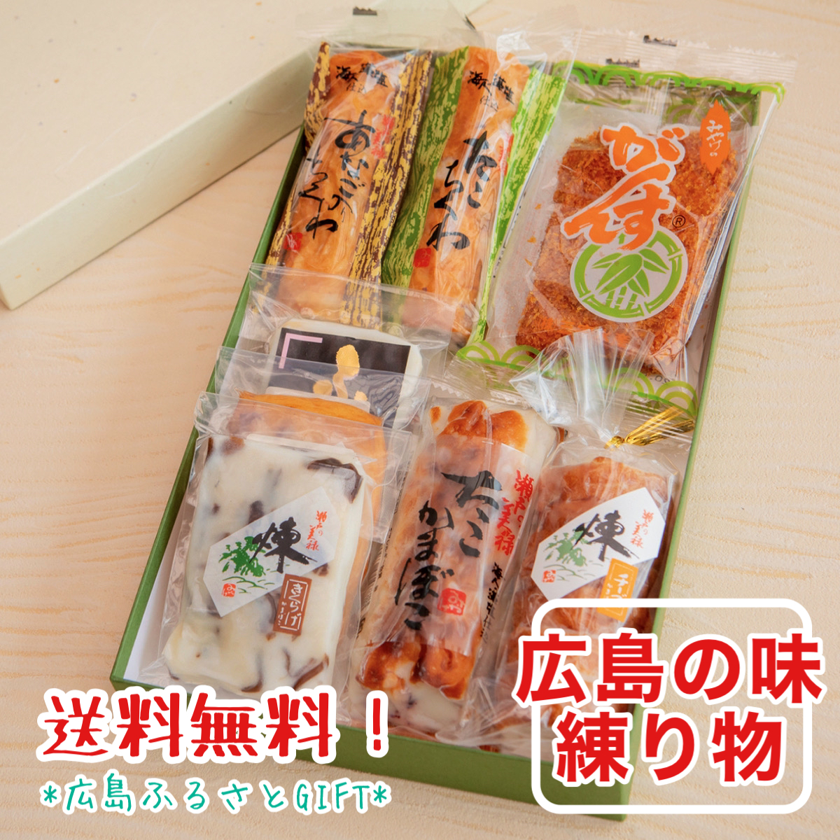 NHK あさイチ 登場 がんす娘｡ 広島 呉 がんす 送料無料 父の日 プレゼント ギフト  がんす 広島 【かまぼこ 練り物 詰合せ 01《 広島名物 老舗 蒲鉾 三宅水産 ／ 化粧箱 サービス 》】 チーズ たこ 蒲鉾 あなご 竹輪 ちくわ 出産祝い 内祝い 御祝 おみやげ 誕生日