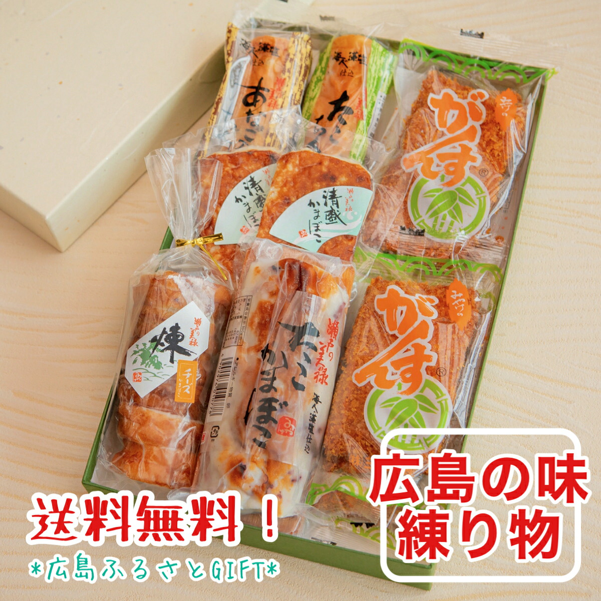 NHK あさイチ 登場 がんす娘｡ 広島 呉 がんす 送料無料 父の日 プレゼント ギフト  がんす 広島 【かまぼこ 練り物 詰合せ 02《 広島名物 老舗 蒲鉾 三宅水産 ／ 化粧箱 サービス 》】 チーズ たこ 蒲鉾 あなご 竹輪 ちくわ 出産祝い 内祝い 御祝 おみやげ 誕生日