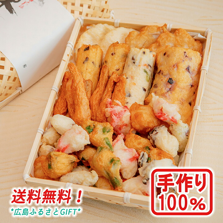 送料無料 父の日 ギフト お誕生日 プレゼント 【がんす 広島 ふるさと 手作り 練り物 かわいい 竹籠セット02  ( 2～3人前 )  】 うまいでがんす 広島名物 ｶﾞﾝｽ 呉 蒲鉾 さつま揚げ 天ぷら かまぼこ 出産祝い 内祝い 御祝 すり身 手土産 粗品 福袋