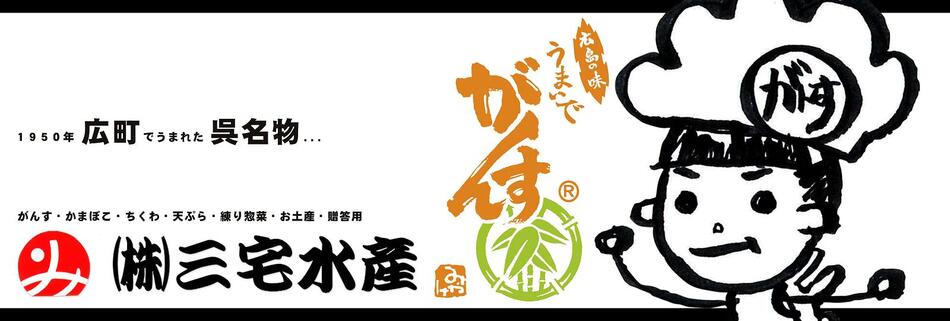 楽天市場 うまいでがんす 2枚入 広島県no 1揚げかまぼこ 練り物 ねりもの がんす おつまみ ガンス カマボコ 広島名物 煉りものみやけ楽天市場店