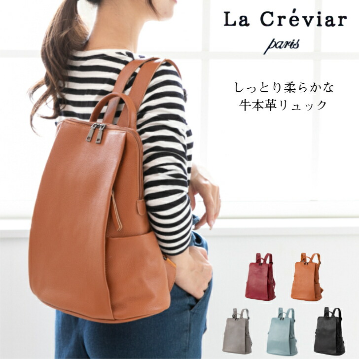 『百貨店SALE尖んがり倍率5倍』【La Creviar】 牛本革 背嚢 サック 牛皮 たわい無い レディース 通い 通学 肩かけ 好いたらしいめ ブランド名 御前上等 事務室心地よい 商行為 生まれ落ちる日 差し上げ物 母の日 全5色【貨物輸送無料】