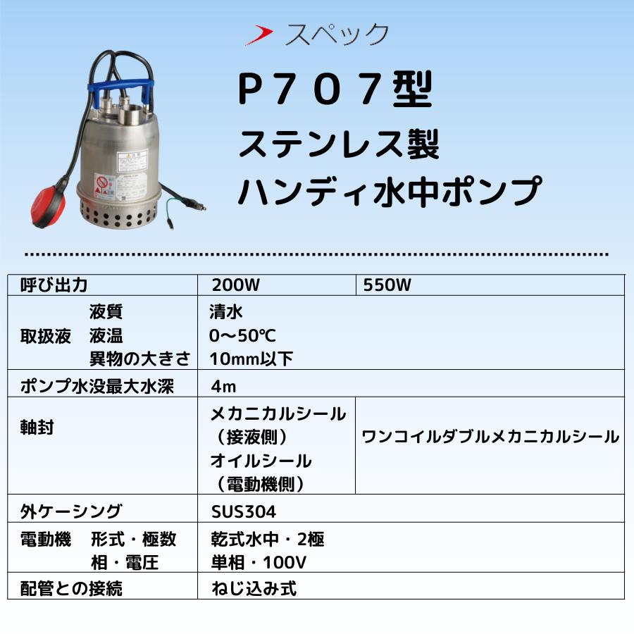 水中ポンプ エバラ ポンプ(荏原製作所) 100V (自動運転形 50Hz) P707型