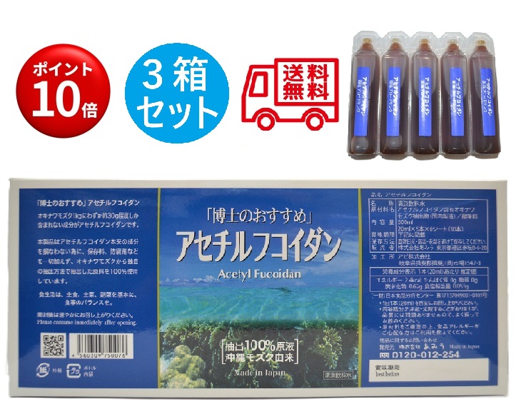 アセチルフコイダン３箱書き割り フコイダンサプリ