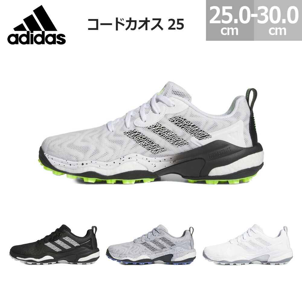 アディダス ゴルフシューズ コードカオス 25 adidas CODECHAOS 25 メンズ ゴルフ 防水 ホワイト/シルバー(ID8732) ホワイト/ブラック/レモン(IF3268) グレー/シルバー(IF3269) ブラック/ホワイト/レモン(IF3270) 25.0-30.0cm