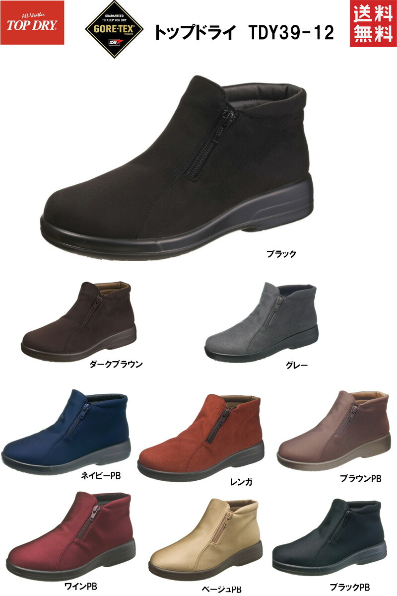 アサヒシューズ とっ始め素っ気ない TDY39-12 レディースブーツ  TOP DRY 39-12 AF3912 GORE-TEX ゴアテックスで雨合羽 透湿性 雨や雪に揺るぎない