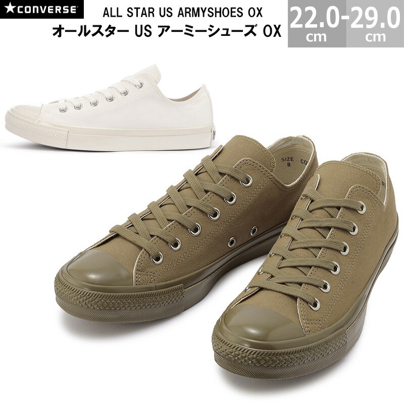 コンバース オールスター US アーミーシューズ OX CONVERSE ALL STAR US ARMYSHOES OX メンズ レディース スニーカー オリーブ ホワイト 22.0-29.0cm USオリジナル