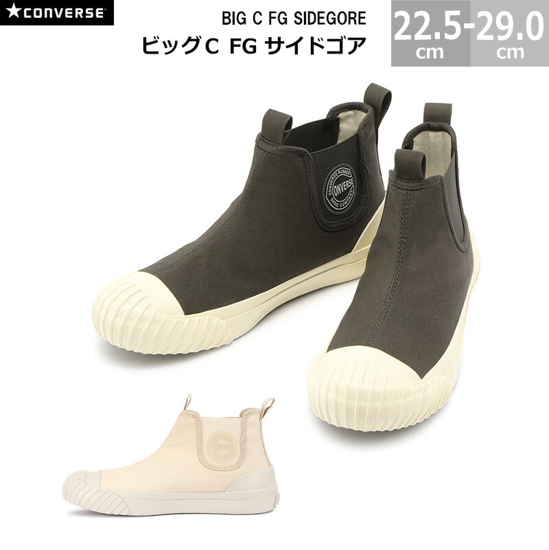 コング 楽天市場】コンバース ビッグC FG サイドゴア CONVERSE BIG C FG