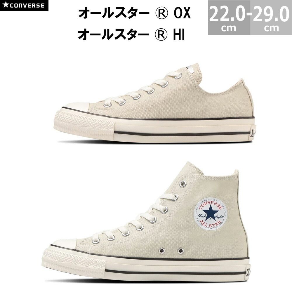 【新品・未使用】 コンバース オールスター MILK WHITE CONVERSE ALL STAR (R) HI MILK WHITE（コンバース オールスター