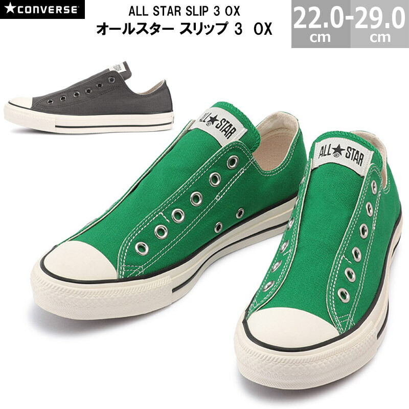 大人気★CONVERSE オールスター スリップ Ⅲ OX★ギフトに最適 ALL STAR SLIP Ⅲ OX / オールスター スリップ Ⅲ OX (オフ