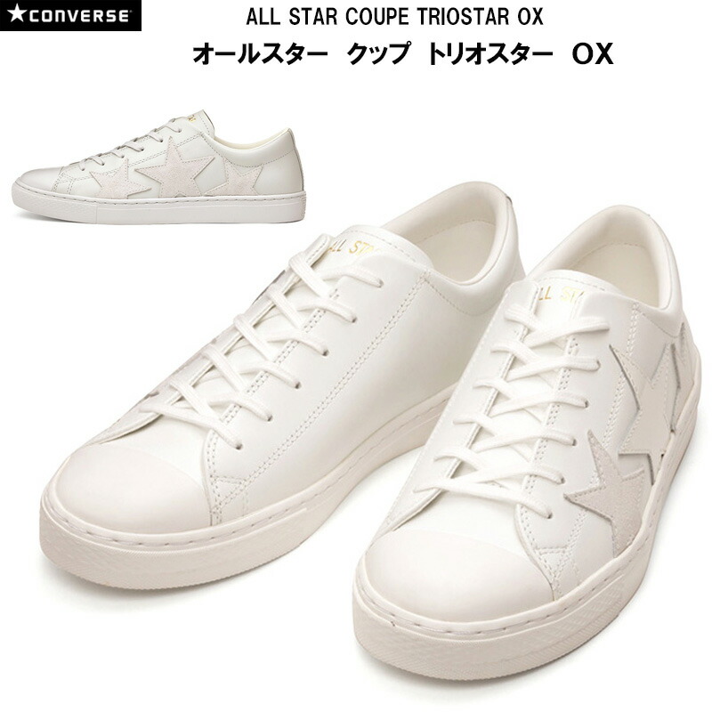 楽天市場】コンバース CONVERSE オールスター クップ トリオ