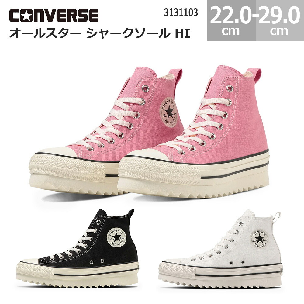 コンバース オールスター シャークソール OX HI ピンク 厚底 コンバース オールスター シャークソール OX HI ピンク 厚底