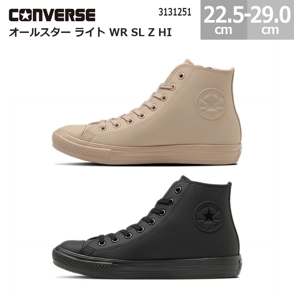 コンバース オールスター  ライト PLTS WR SL サイドゴアHI CONVERSE】 コンバース AS LIGHT WR SL SIDEGORE HI