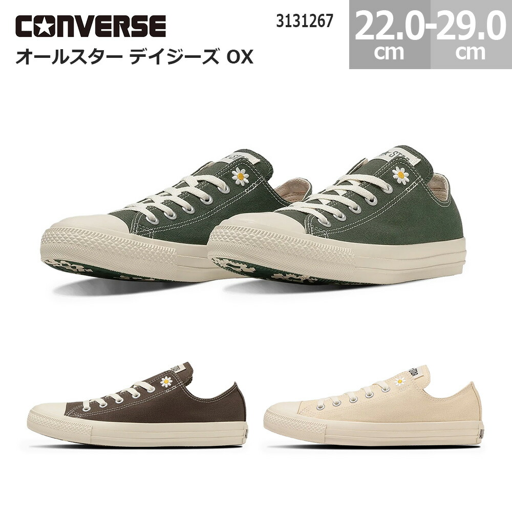 コンバース オールスター スニーカー デイジーズ OX CONVERSE ALL STAR DAISIES OX レディース メンズ 緑であること 赤銅色 象牙色 22.0糎-29.0糎 3131267