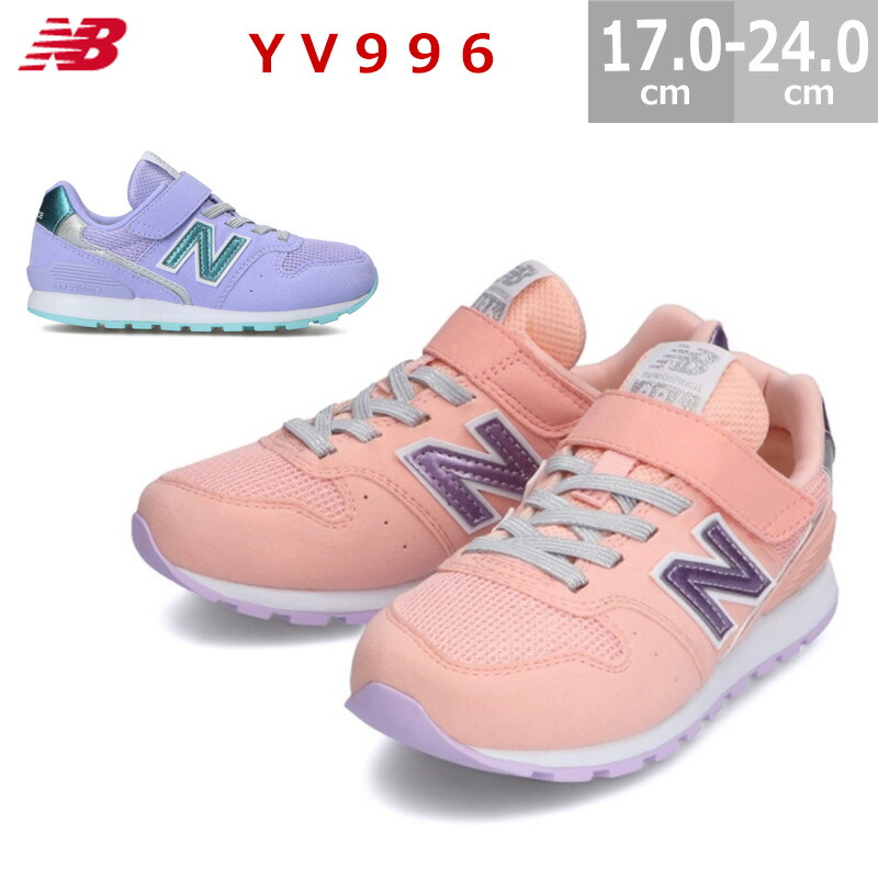 新品　NB ニューバランス　キッズ　ジュニア　スニーカー　通学　ピンク　17.5 New Balance 【爆買】ニューバランス キッズ ジュニア