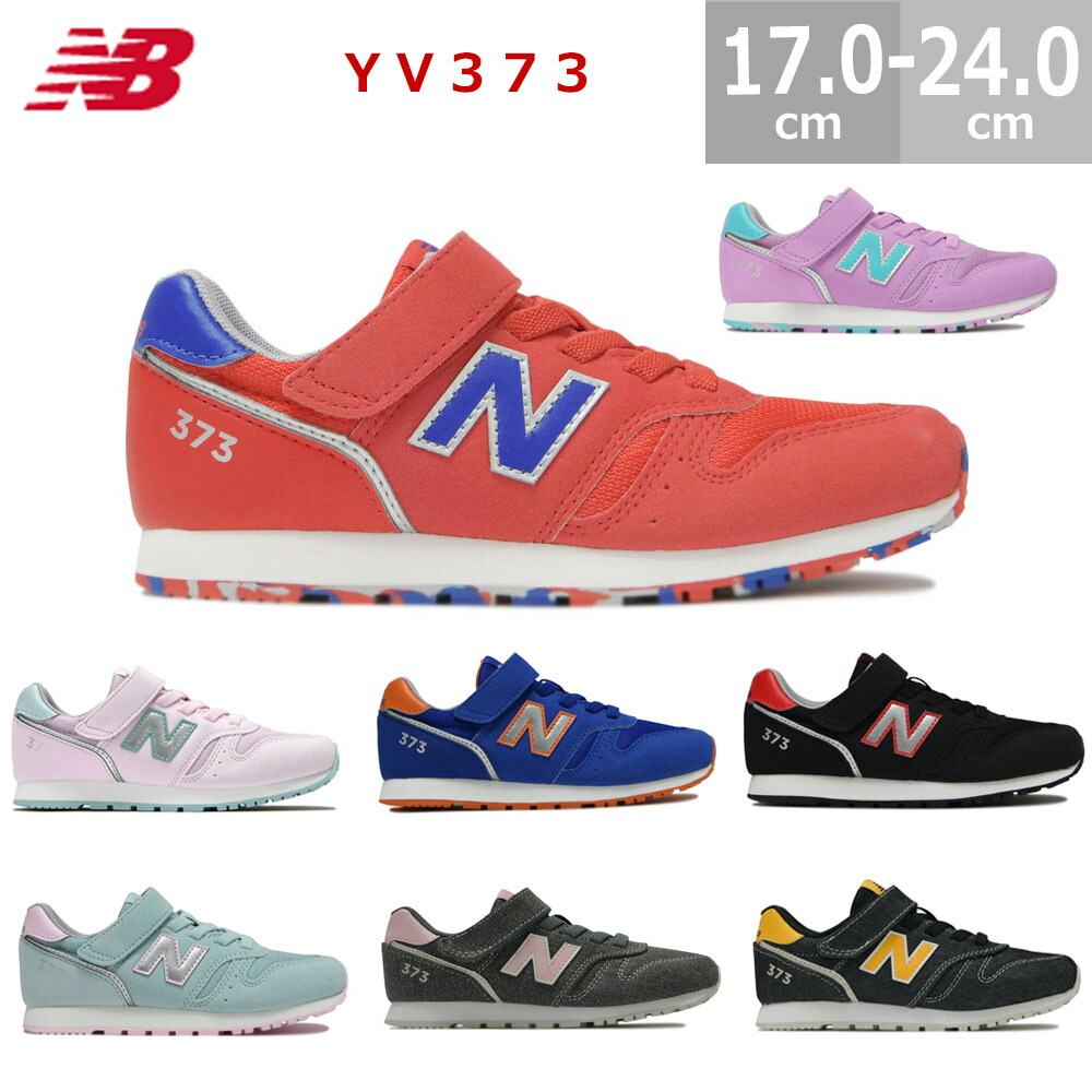楽天市場】ニューバランス スニーカー キッズ YV373 ジュニア