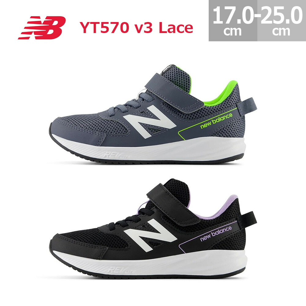 ニューバランス スニーカー YT570 v3 マジックテープ New Balance YT570 v3 レディース メンズ グレー/グリーン(GG3) ブラック/パープル(PP3) 17.0-25.0cm