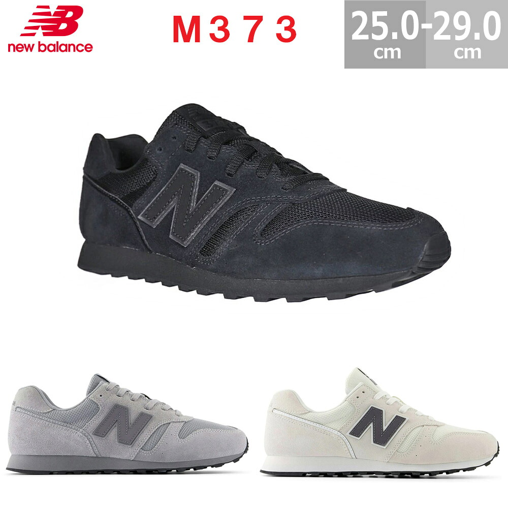 ニュー平衡にする スニーカー New Balance M373 メンズ 黒いこと(253) 薄墨色(YUD) 白いこと(VCD) 25.0-29.0糎 M373