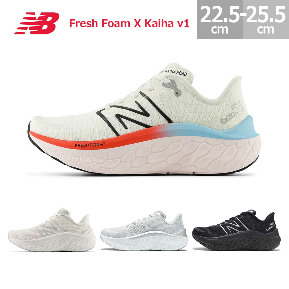 訳あり未使用【ニューバランス】（25.5）フレッシュフォームX Kaiha v1 wkair-1.jpg
