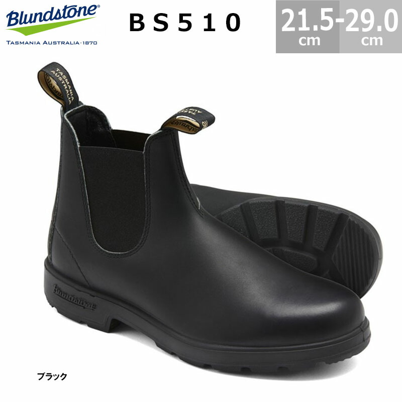 ブランドストーン Blundstone 510 サイドゴアブーツ レザーブーツ ショートブーツ BS510 Original SIDE GORE BOOTS レディース メンズ ユニセックス【日本正規品】チェルシーブーツ 本革 レインブーツ 送料無料|靴とスポーツのシンスケミヤケ