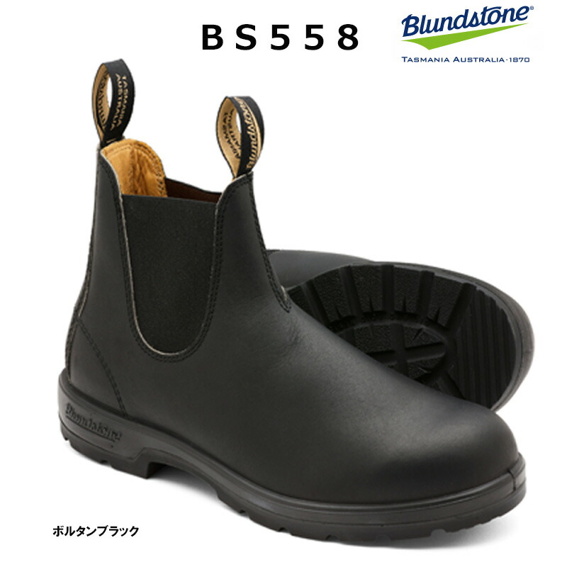 ブランドストーン BS558 サイドゴアブーツ Blundstone メンズ レディース 歩きやすい 耐久性 クッション性 履きやすい レザー ブーツ｜靴とスポーツのシンスケミヤケ