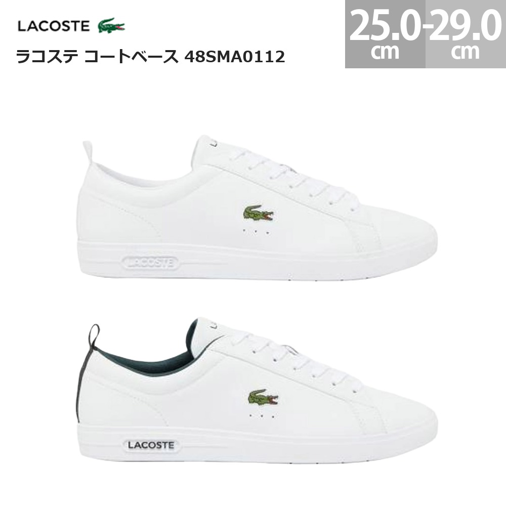 ラコステ メンズ スニーカー コートベース 48SMA0112 靴 シューズ 合わせやすい ワニロゴ 48SMA0112 LACOSTE MENS COURT BASE 48SMA0112 メンズ ホワイト/ホワイト(21G) ホワイト/ダークグリーン(1R5) 25.0-29.0cm