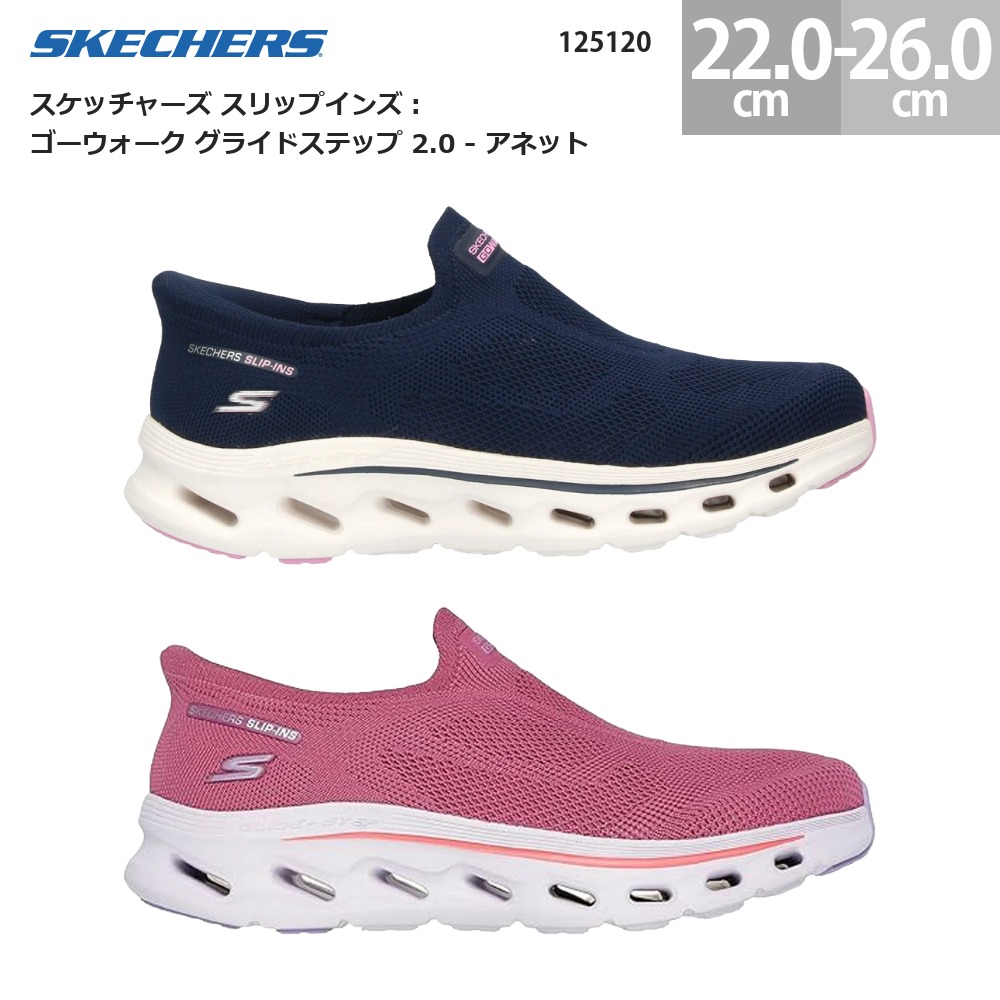 スケッチャーズ レディース スニーカー スリップインズ ゴーウォーク グライドステップ 2.0 - アネット 125120 手を使わず履ける SKECHERS Slip-ins GO WALK GLIDE-STEP 2.0 - ANNETTE レディース スニーカー ネイビーマルチ(NVMT) モーブマルチ(MVMT) 22.0cm-26.0cm