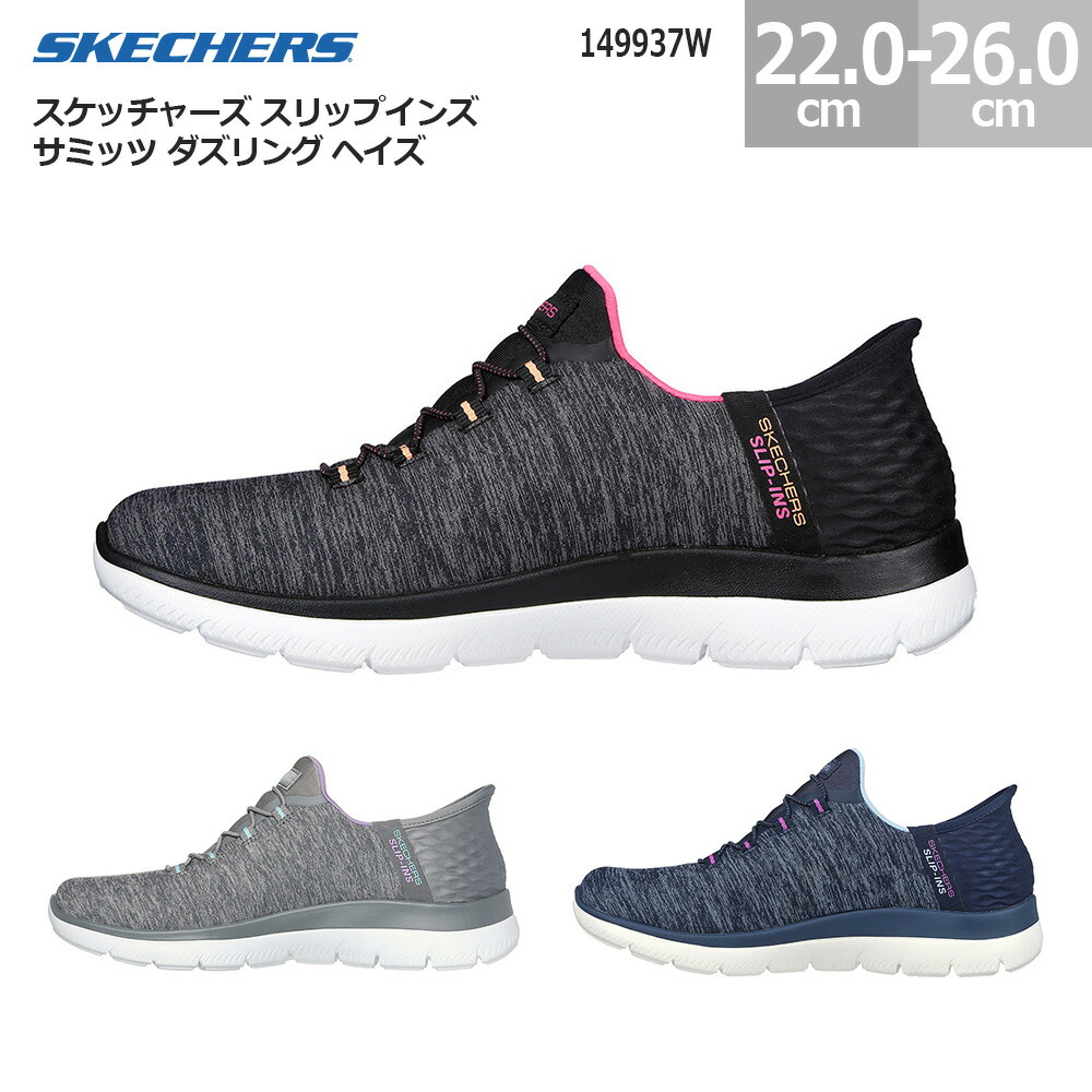 スケッチャーズ スリップインズ サミッツ ダズリング ヘイズ 149937W スニーカー 靴 SKECHERS Slip-ins SUMMITS DAZZLING HAZE レディース 黒いこと/マルチ(BKMT) 薄墨色/マルチ(GYMT) 米国海軍/パープル(NVPR) 22.0珊-26.0珊
