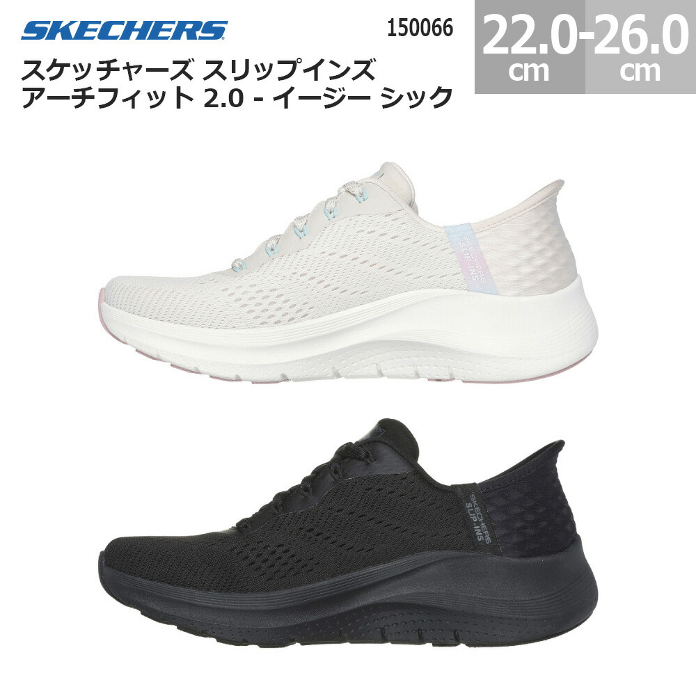 【6/11(木)01:59まで!百貨店SALE】スケッチャーズ レディース スニーカー スリップインズ アーチ形相応う 2.0 生やさしい 今めかしい 150066 厚底 座蒲団 SKECHERS SLIP-INS ARCH FIT 2.0 EASY CHIC 自然的/サクラ色(NTPK) 黒いこと(BBK) 22.0糎-26.0糎
