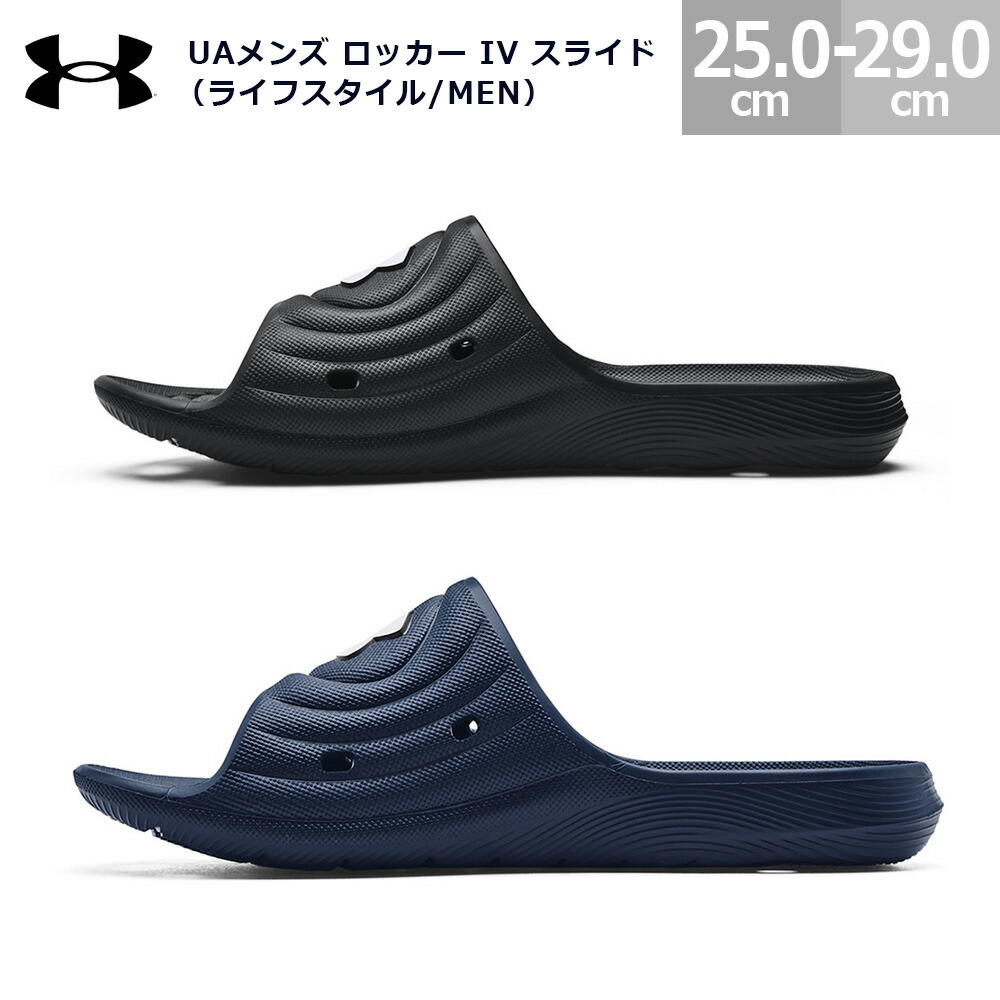 【楽天市場】アンダーアーマー サンダル UAメンズ ロッカー IV スライド 3023758 UNDER ARMOUR UA MENS ...
