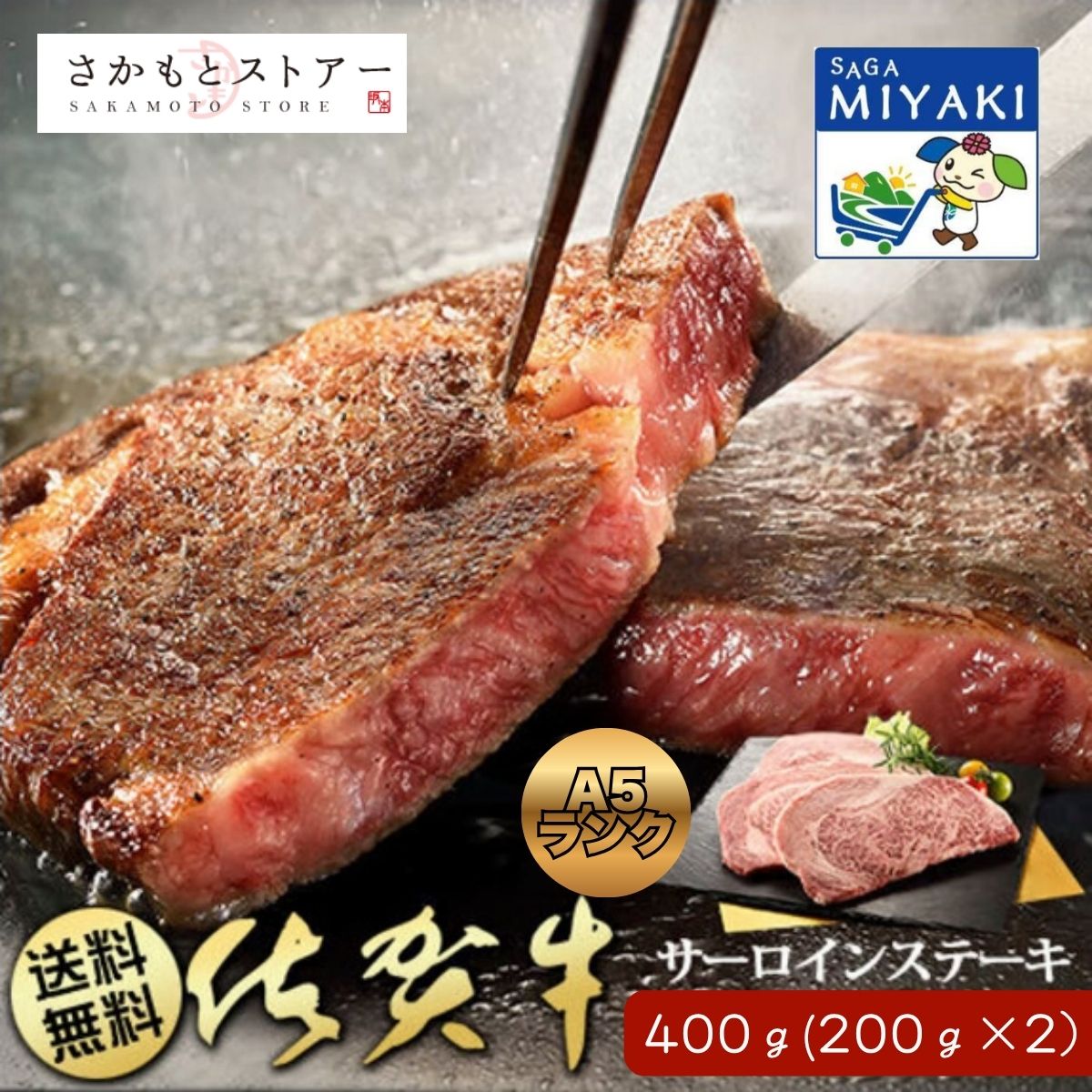 【新生活応援25％OFFクーポン配布中】母の日 父の日 A5ランク 佐賀牛 サーロインステーキ 200g×2枚