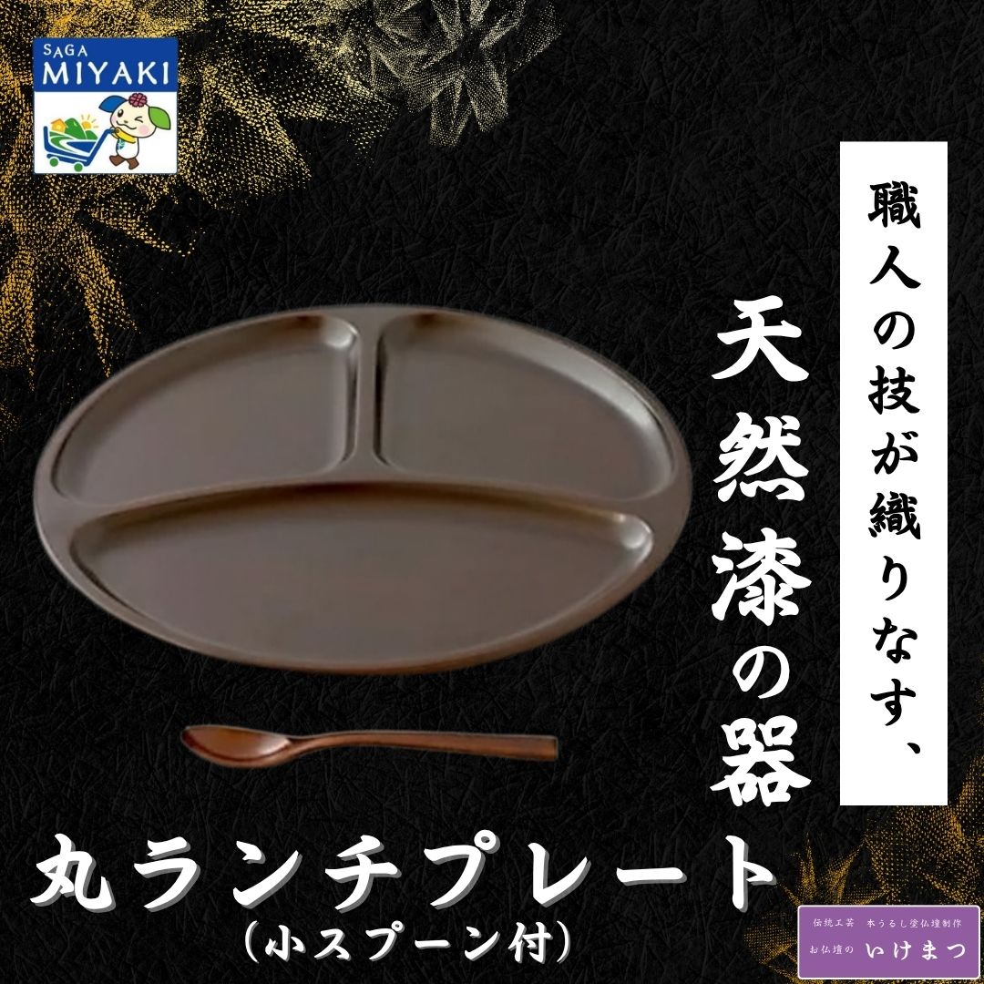 【新生活応援25％OFFクーポン配布中】丸ランチプレート（小スプーン付）