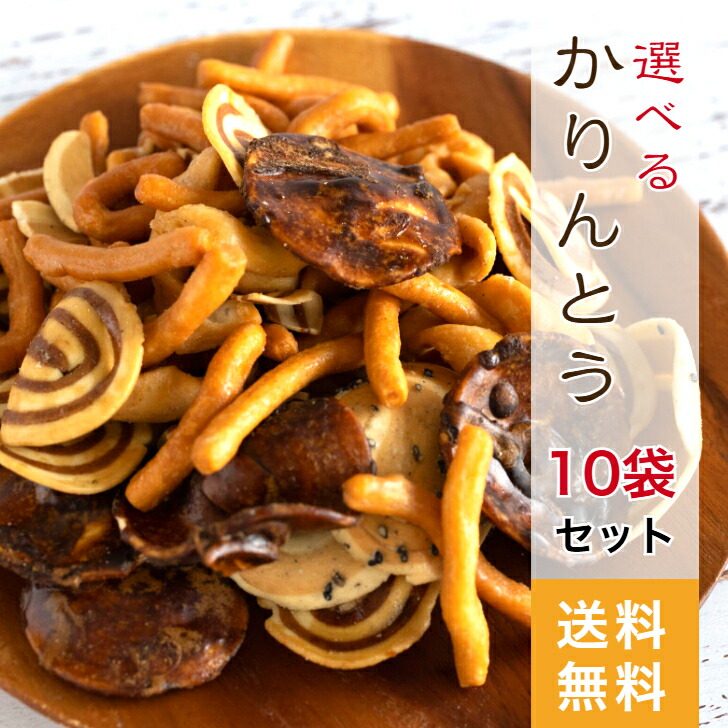 あつみのかりん糖 165g 10袋セット Amazon | あつみのかりん糖10袋 | あつみのかりんとう