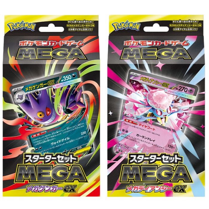 楽天市場】ポケモンカードゲーム MEGA スターターセットMEGA