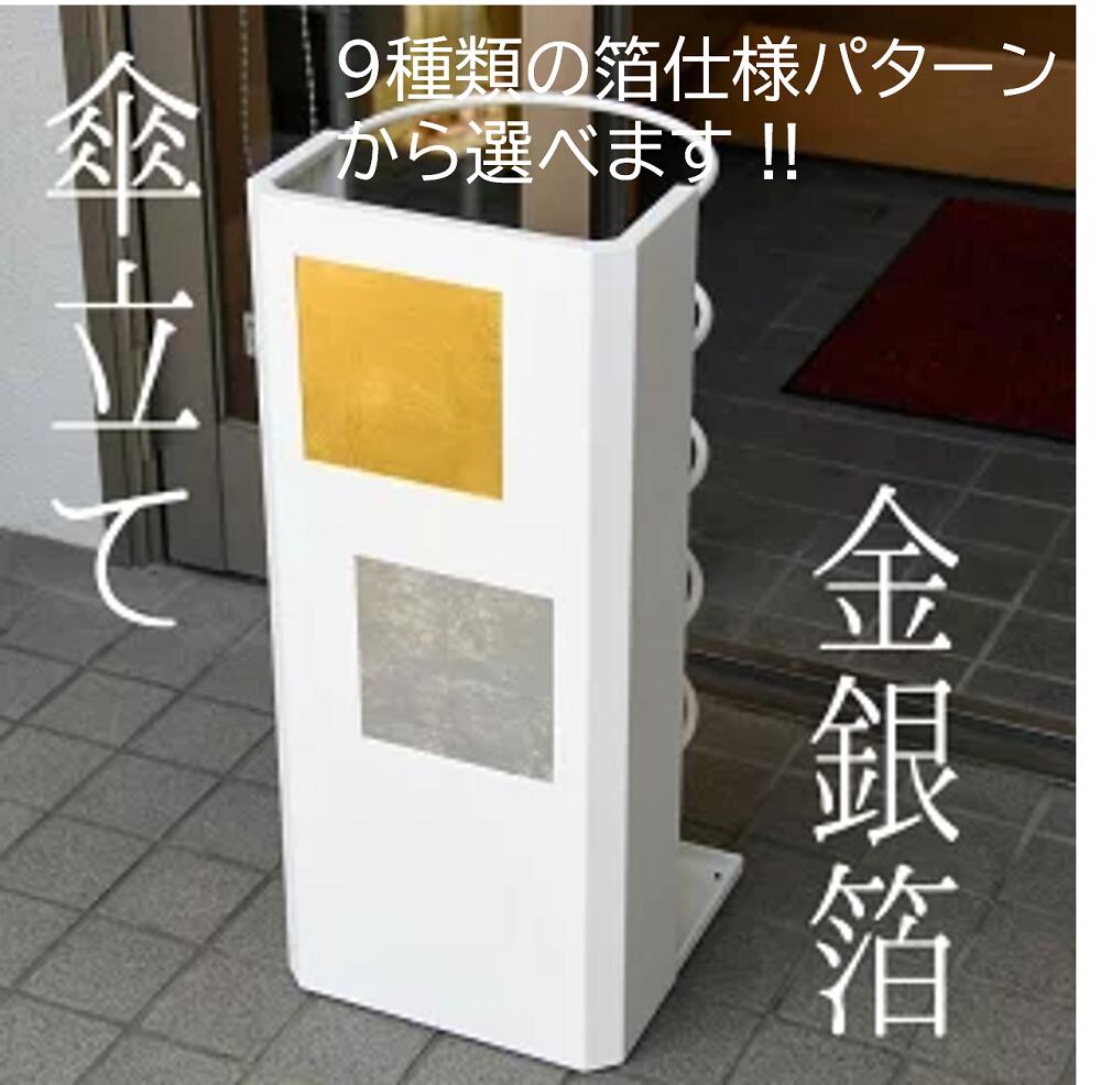 傘立て 白 金色 部屋の入り口 今めかしい 室外 和風 真四角 御前上等 金箔 銀箔 飲食店 バス発着場 傘 立て 和 今めかしい 営造祝賀会 住み替え祝賀会 開店祝賀会 差し上げ物 傘たて か細い パウダーコンパクト かさたて 差し上げ物 イタリアン 食べ物屋 傘立て日本製 傘立て今めかしい 傘立て外置き 傘立て白 言い慣わし芸術