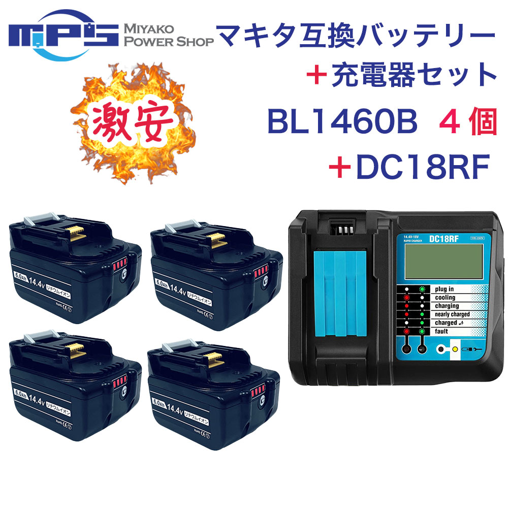 BL1460B 4個  DC18RF マキタ 14.4v 6.0Ah 6000mAh マキタ 取り替えっこ 蓄電池 申し受ける器 仕掛ける リチウムイオン 乾電池 差しひびき１番ウッド せん孔機 草刈機 電動手道具 ハンディー 洗い濯ぎ機 コードレス 洗浄剤 取り替えっこ用独居室 PSE公証