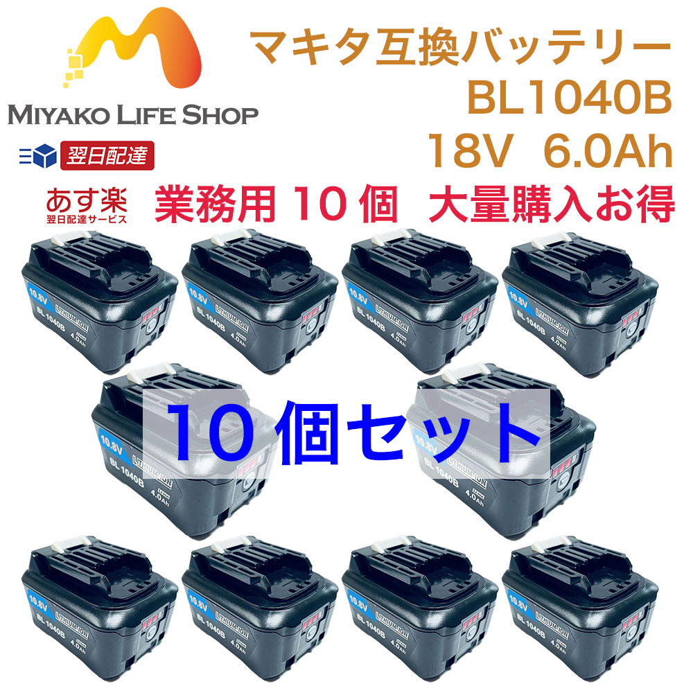 楽天市場】マラソン限定クーポン 10個 マキタ バッテリー 18v 6.0Ah BL1860B 互換バッテリー マキタ 18v バッテリー 互換  マキタバッテリー18v6a 残量表示 リチウムイオン インパクトドライバー 電動工具 ハンディー コードレス マキタ 純正 互換 バッテリー  充電器対応 ...