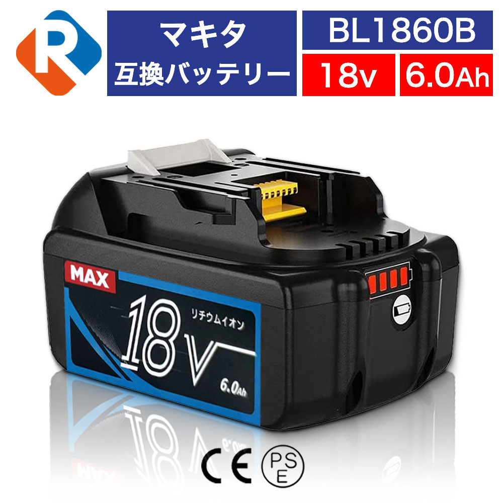 楽天市場】BL1860B マキタ バッテリー 18v 6.0Ah 互換バッテリー マキタ 18v バッテリー 互換 マキタバッテリー18v6a  残量表示 リチウムイオン インパクトドライバー 電動工具 ハンディー コードレス マキタ 純正 互換 バッテリー 充電器対応 PSE認証 :  Romeo Power