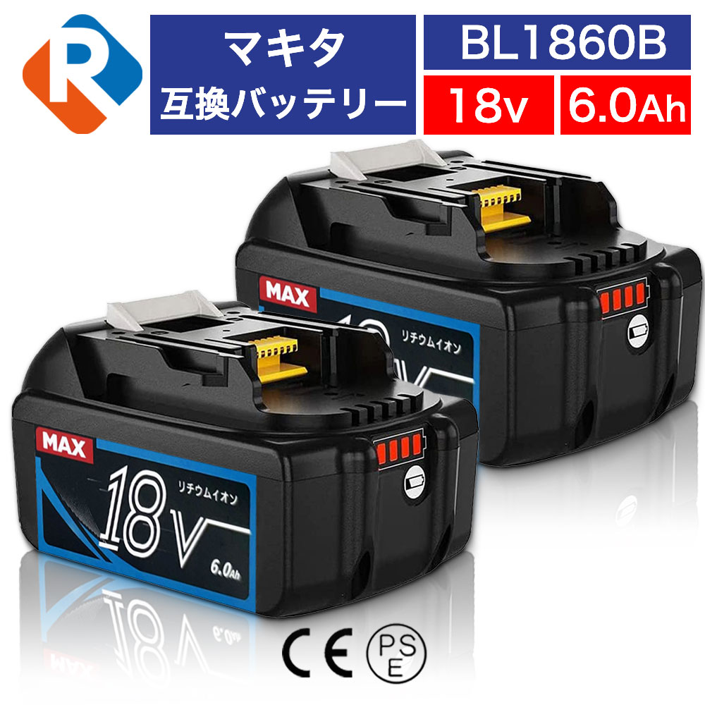 楽天市場】BL1860B 2個 マキタ バッテリー 18v 6.0Ah 互換バッテリー マキタ 18v バッテリー 互換 マキタバッテリー18v6a  残量表示 リチウムイオン インパクトドライバー 電動工具 ハンディー コードレス マキタ 純正 互換 バッテリー 充電器対応 PSE認証 :  Romeo Power