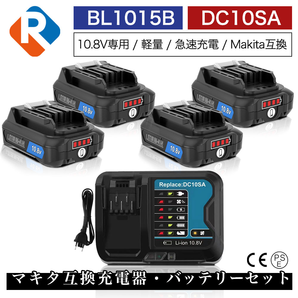 BL1015B 4個 DC10SA 10.8v 3.0Ah 3000mAh マキタ 取り替えっこ 蓄電池 取り替えっこ 申し受ける器 仕掛ける リチウムイオン 乾電池 電動手道具 ハンディー 掃き出す機 コードレス 洗浄剤 取り替えっこ用蓄電池 マキタ 完全無欠 相応う マキタ10.8V 12V CXTつづき物相応う PSE公証