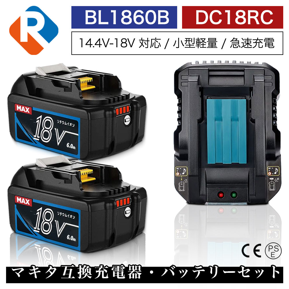 A マキタ 互換 充電器 バッテリー セット DC18RF BL1460B 4個 Longsafe マキタ makita 互換 18V バッテリー 充電器セット