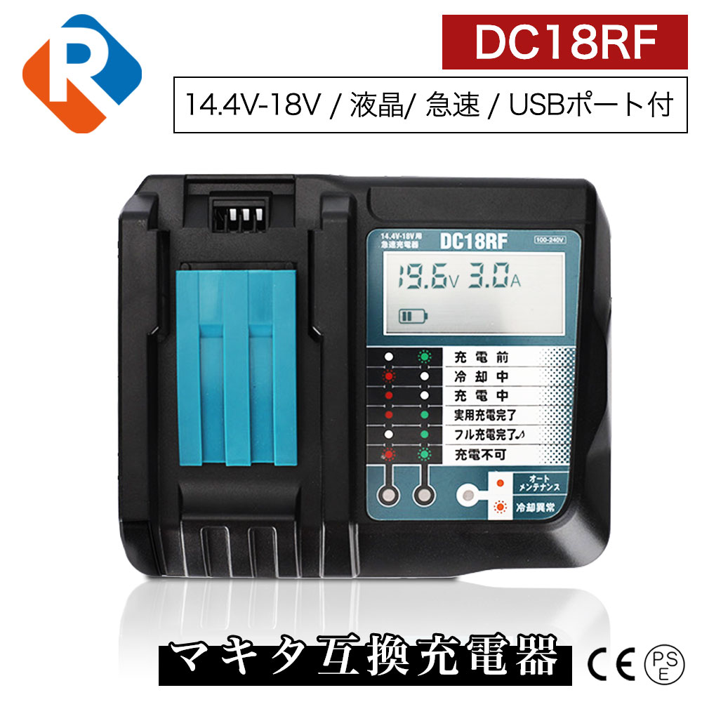 【3点セット】マキタスピーカー　マキタバッテリー充電器 18v互換バッテリー 楽天市場】マキタ互換充電器 互換品 DC18RF 3A 14.4V 〜 18V対応