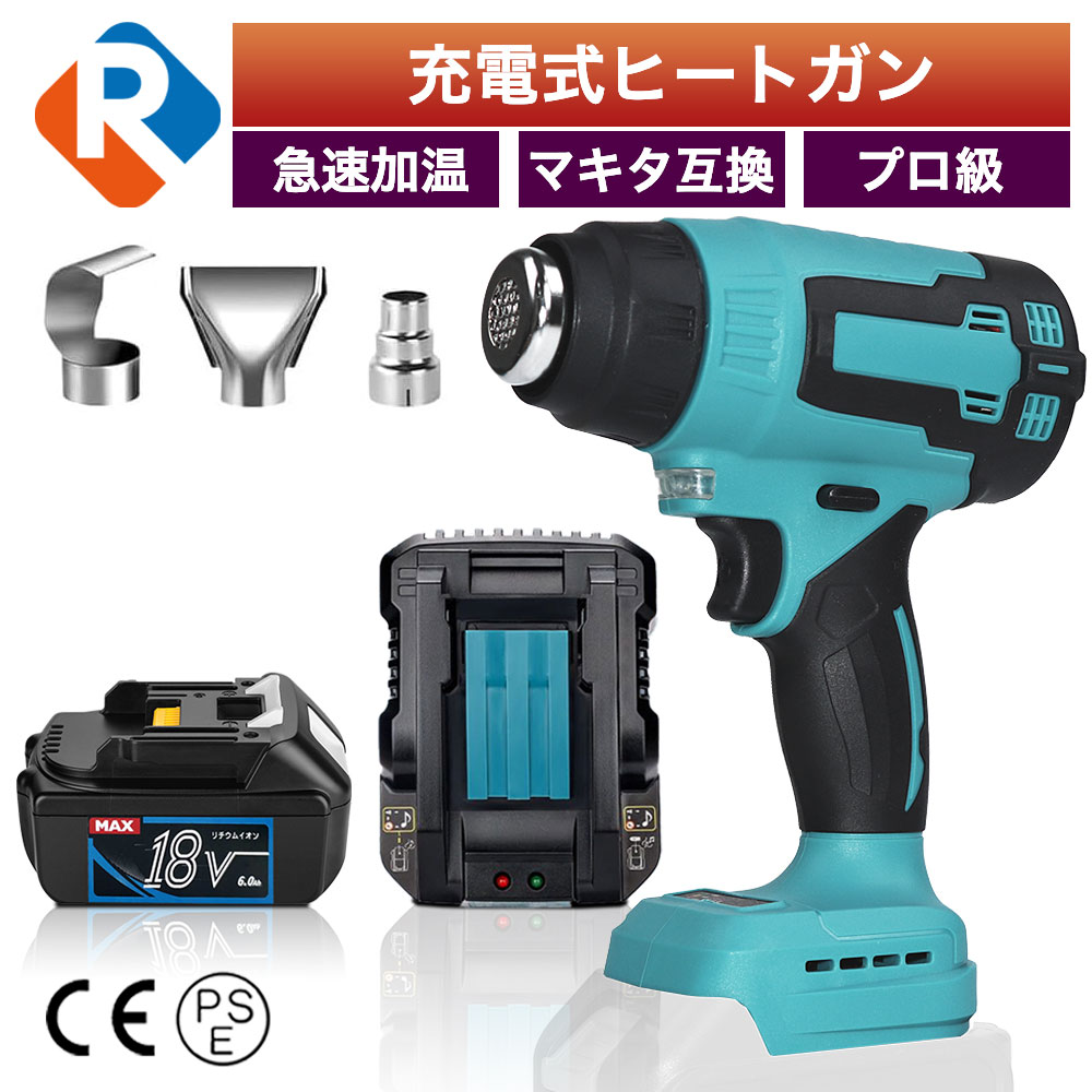 申し受ける式 ヒートガン 乾電池 申し受ける器 書き割り コードレス マキタ18v乾電池相応う 熱風機 実業用ドライヤー マキタ取り替えっこ乾電池 18v 1200W 気温合わせる 熱気癌腫 ヒートガン 小型 DIYやり方用 和らげる 工業 熱処理 取りはずす PSE公許