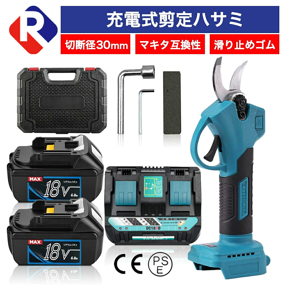 充電式剪定ばさみ BL1860B バッテリー 2個 2口充電器1台 セット マキタ互換対応 コードレス プロ 電動ハサミ 切断枝径30mm 園芸用剪定用具 マキタ互換 18Vリチウムイオン 対応 BL1830 BL1850 BL1850B 枝切 除草 植木 軽量 安全 せん定ハサミ PSE認証｜Romeo Power