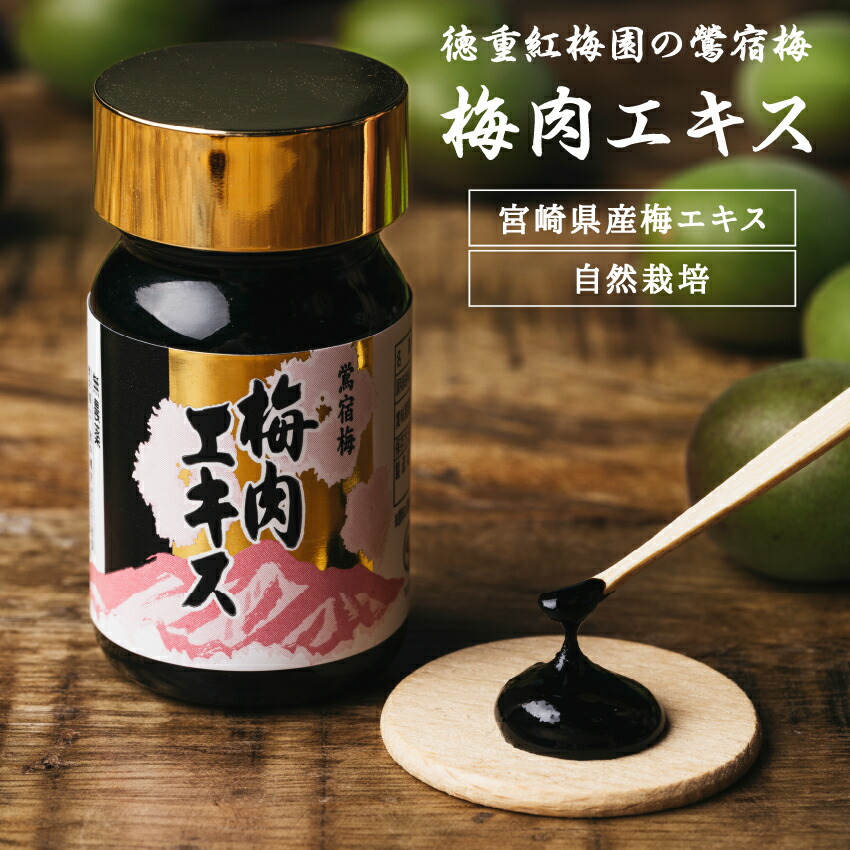 専用出品中　梅肉エキス  鶯宿梅の果汁　100g 無添加　50g×2箱 10000093-th-01.jpg